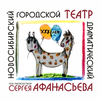 Логотип Театр Афанасьева