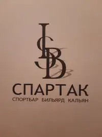 Логотип Спортбар Спартак