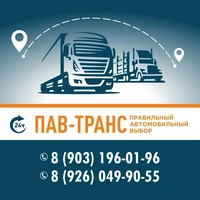 Логотип ПАВ-ТРАНС