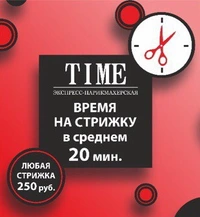 Логотип Time #время_стрижки