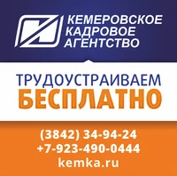 Логотип Кемеровское Кадровое Агентство