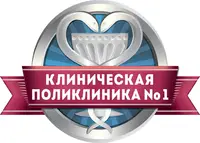 Логотип Клиническая поликлиника № 1