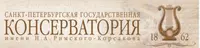 Логотип Санкт-Петербургская государственная консерватория им. Н.А. Римского-Корсакова