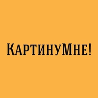 Логотип КартинуМне