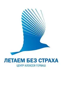 Летаем Без Страха отзывы сотрудников