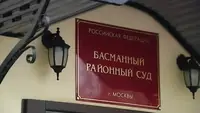 Логотип Басманный районный суд города Москвы