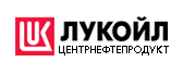 Логотип ЛУКОЙЛ-Центрнефтепродукт