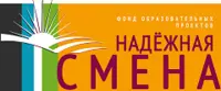 Логотип БФ Надежная смена