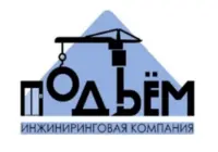 Логотип Инжиниринговая Компания Подъём