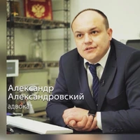 Логотип Московская Коллегия Адвокатов Александровский и Партнеры