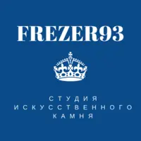 Логотип FREZER93 & Студия искусственного камня