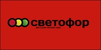 Логотип Светофор, сеть магазинов низких цен