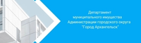 Логотип Департамент Муниципального Имущества Администрации Муниципального Образования Город Архангельск