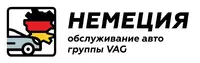 Логотип НЕМЕЦИЯ обслуживание авто группы VAG