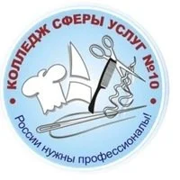 Логотип ГБПОУ Колледж Сферы Услуг № 10