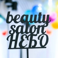 Логотип beauty salon НЕБО