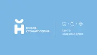 НОВАЯ СТОМАТОЛОГИЯ отзывы сотрудников
