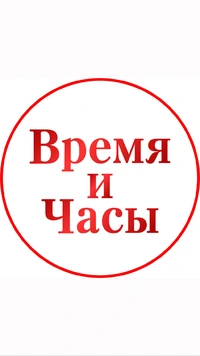 Логотип Время и Часы