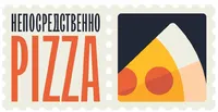 Логотип Непосредственно Pizza (ИП Гаспарян Георгий Вагоевич)