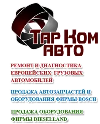 Логотип Тар Ком авто