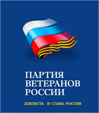 ПАРТИЯ ВЕТЕРАНОВ РОССИИ отзывы сотрудников