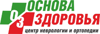 Логотип ЦЕНТР НЕВРОЛОГИИ И ОРТОПЕДИИ ОСНОВА ЗДОРОВЬЯ