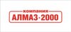 Логотип АЛМАЗ 2000