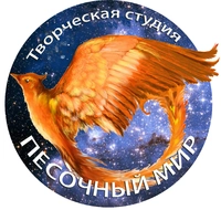 Песочный мир отзывы сотрудников