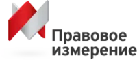 Правовое измерение отзывы сотрудников