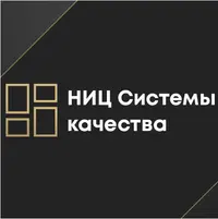 Логотип НИЦ Системы качества