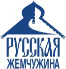 Логотип Русская жемчужина