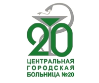 Логотип ГАУЗ СО Центральная городская больница №20 город Екатеринбург