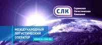 Логотип Сервисная Логистическая Компания