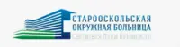 Логотип ОГБУЗ Старооскольская окружная больница Святителя Луки Крымского