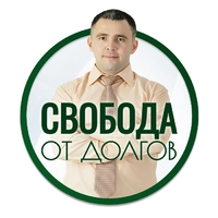 Логотип СВОБОДА от ДОЛГОВ