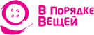 Логотип В Порядке Вещей