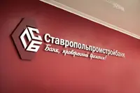 Логотип Ставропольпромстройбанк