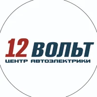 Логотип 12 ВОЛЬТ