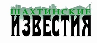 Логотип Шахтинские известия