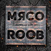 Логотип Мясоруб МСК