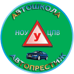 Логотип Автопрестиж, Автошкола