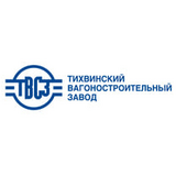 Логотип Тихвинский вагоностроительный завод (АО ТВСЗ)