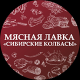 Логотип Мясная лавка Сибирские колбасы