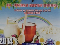 Логотип Тюменская молочная компания