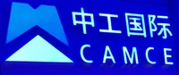 Логотип Филиал Компании China CAMC Engineering Co.,Ltd (OAO Китайская корпорация инжиниринга CAMC) в Республике Казахстан