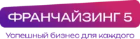 Франчайзинг5 отзывы сотрудников