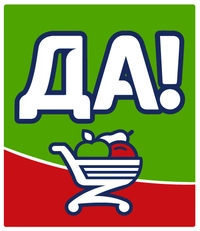 Сеть супермаркетов ДА! отзывы сотрудников