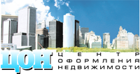 Центр оформления недвижимости отзывы сотрудников