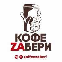 Логотип Кофе Zaбери