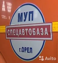 Логотип МБУ Спецавтобаза